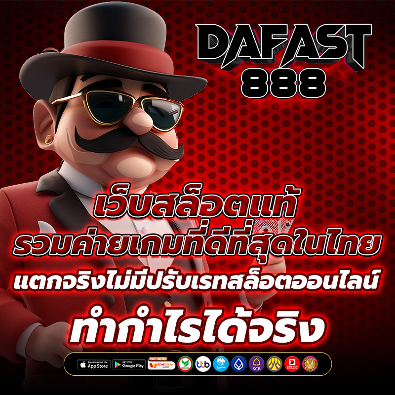 เว็บสล็อตแท้