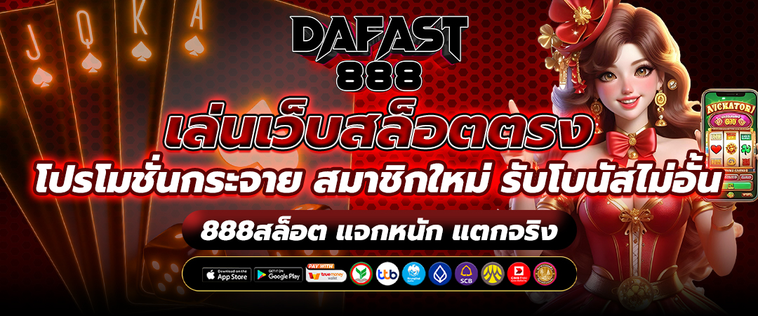 888สล็อต