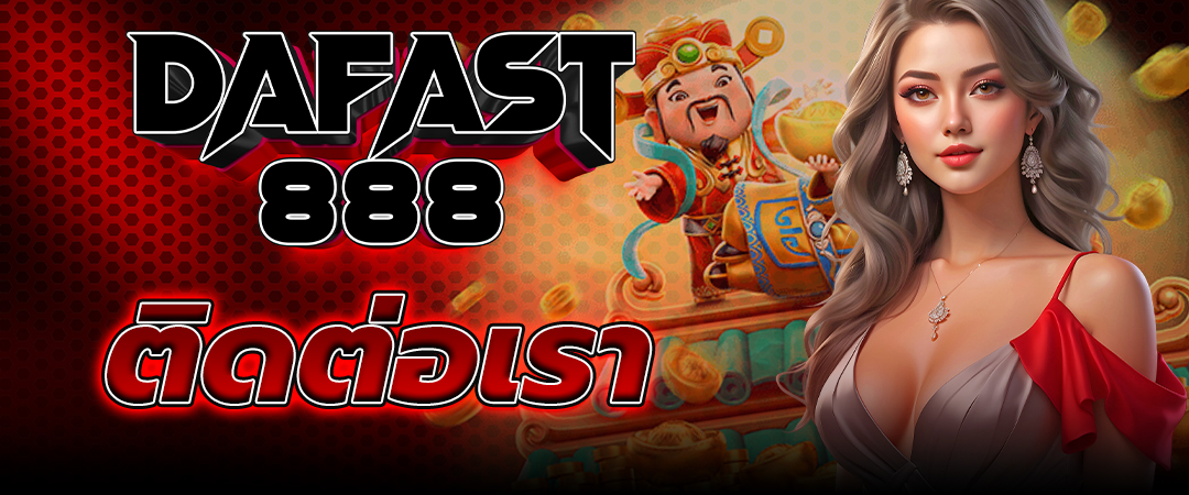 ติดต่อเรา